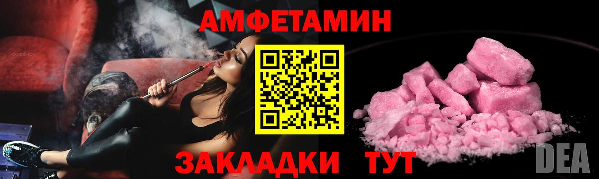 Amphetamine Розовый Белогорск