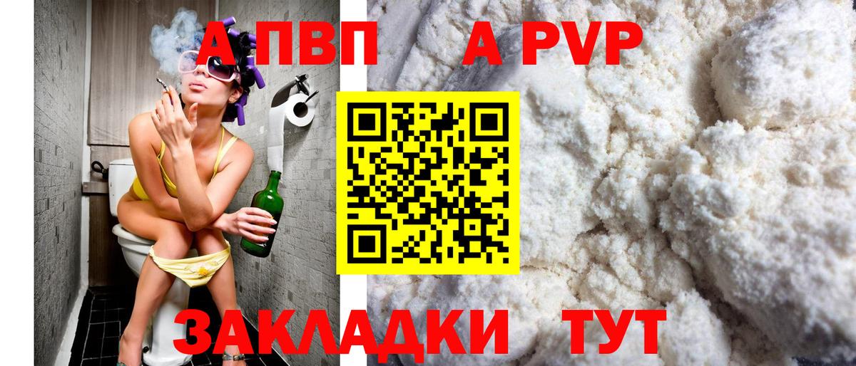 Альфа ПВП VHQ  Вход с VPN  Белогорск  APVP  A-PVP мука 