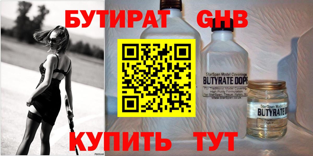 Бутират бутандиол Белогорск