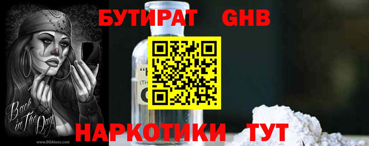 Белогорск  Бутират 1.4BDO  Вход с VPN 