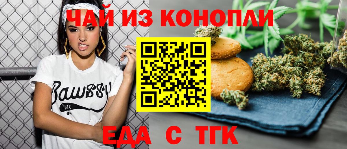 Белогорск  Печенье с ТГК марихуана  Вход с VPN 