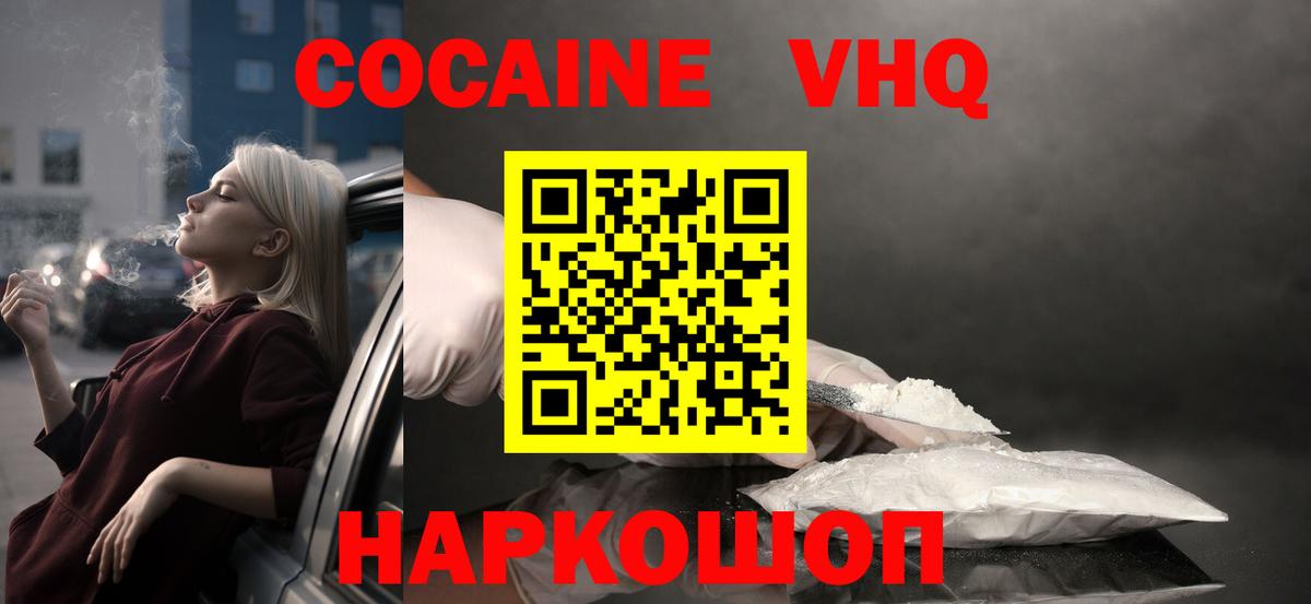 Cocaine 99% Белогорск