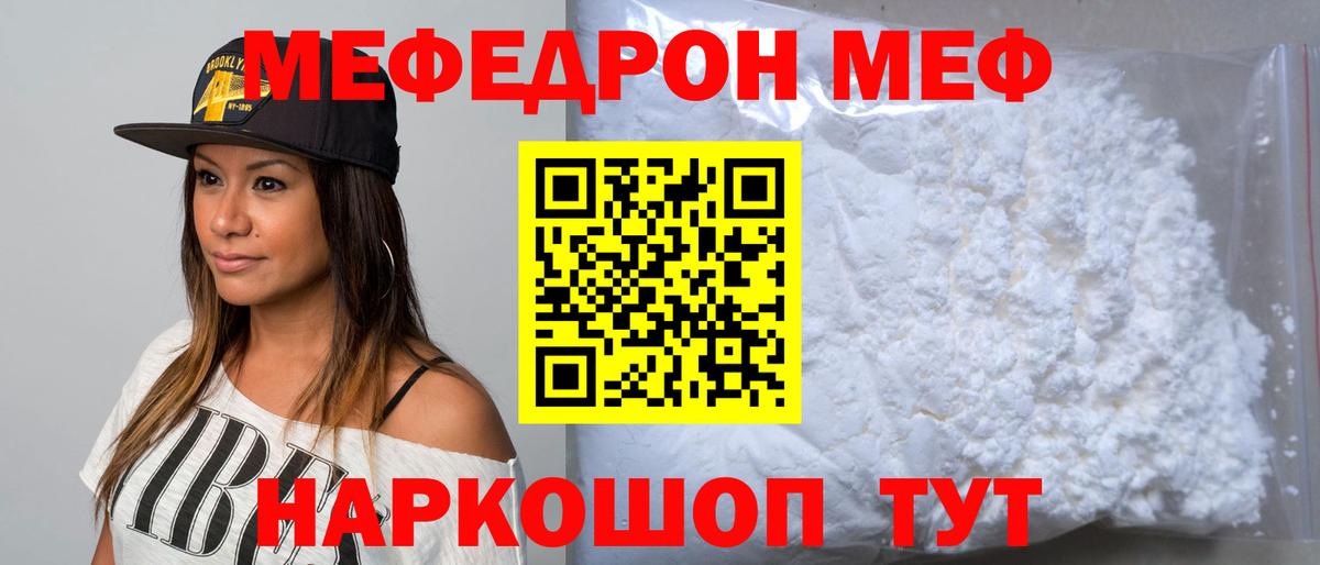 МЯУ-МЯУ  где продают   Вход с VPN  Белогорск  Меф mephedrone 