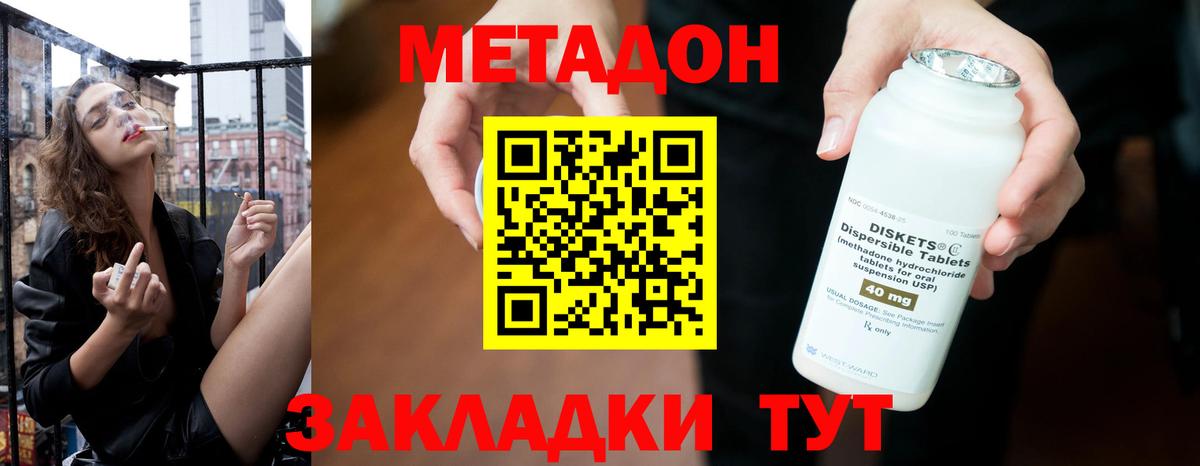 МЕТАДОН мёд  Вход с VPN  Белогорск 